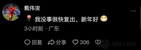 戴伟浚左膝前十字韧带断裂