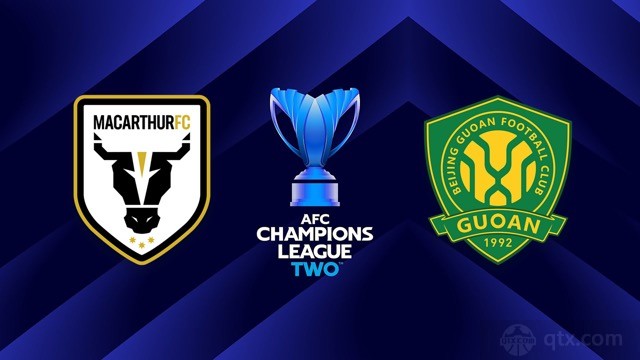 北京国安将战麦克阿瑟FC