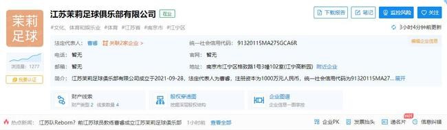 武磊投资创建足球俱乐部