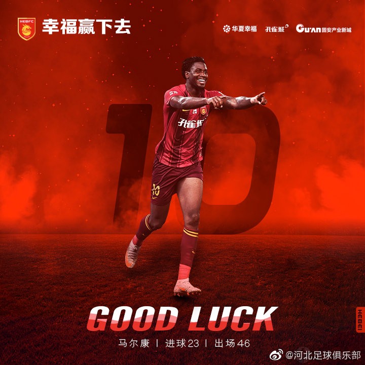 河北队外援转会武汉三镇