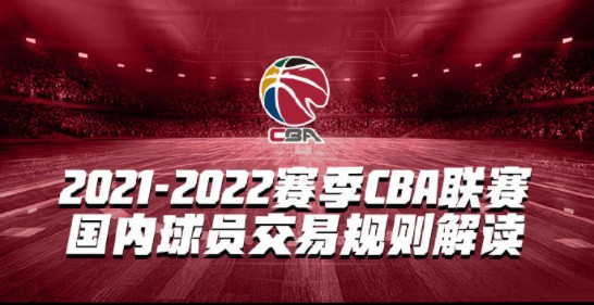 CBA或沿用赛会制 10月17日首战