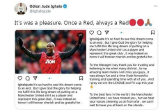 伊哈洛告别曼联：和梦想说再见挺难的 感谢上帝圆我儿魔梦