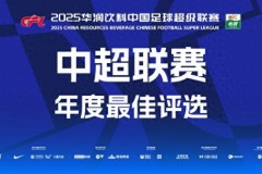 王钰栋入选中超最佳球员候选 共打进11球