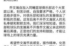 乔文瀚父亲因病不幸去世将缺席未来数场比赛