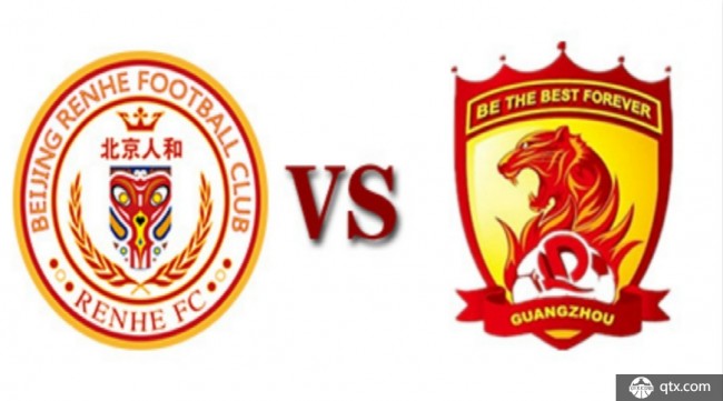 北京人和VS广州恒大