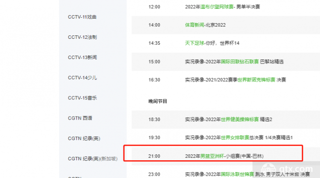 中国男篮vs巴林男篮赛程直播