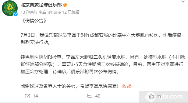 李磊肌肉拉伤待复查