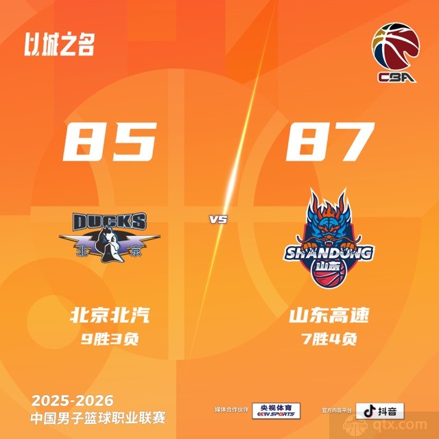 北京致命失误主场85-87不敌山东