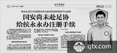 侯永永尚未办注册