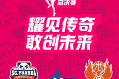 wcba总决赛g5开赛时间 4月22日将决出本赛季WCBA冠军