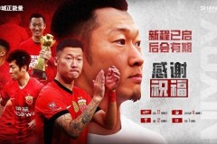 上海海港官宣徐新加盟云南玉昆 代表海港出战101场