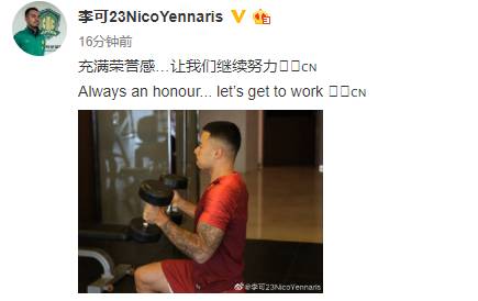 李可晒国足训练照