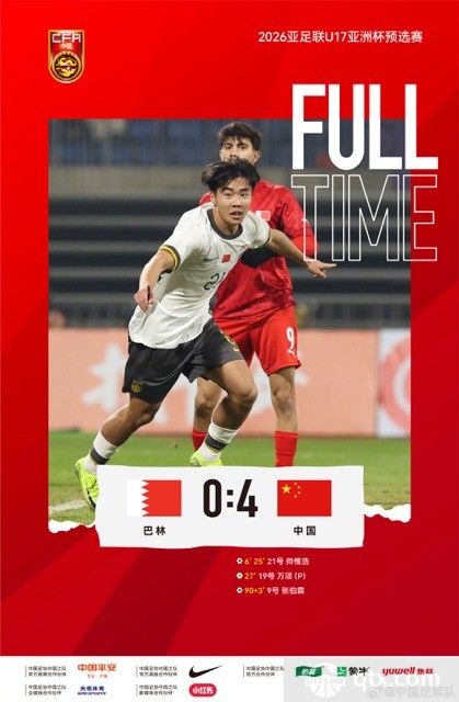中国队4-0巴林