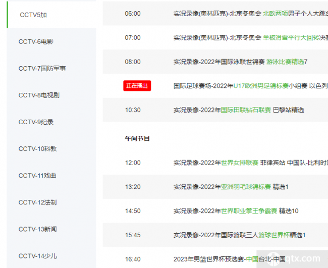 CCTV5+男篮世预赛节目表