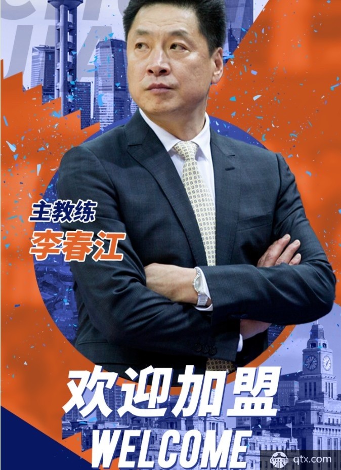 上海官宣李春江加盟