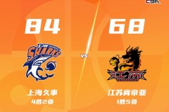 李弘权18+8上海主场84-68轻取江苏 古德温14+7+7