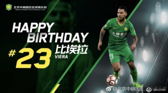 比埃拉29岁生日 北京国安官微送祝福