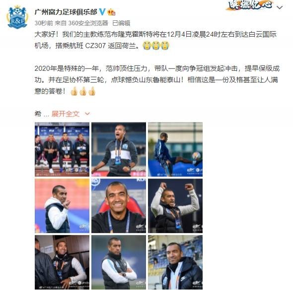 主帅范布隆克霍斯特明天离队