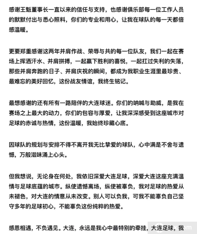 老将晋鹏翔告别大连英博