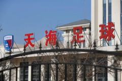 曝天海现金发放奖金 莫德斯特事件带来的麻烦还在继续