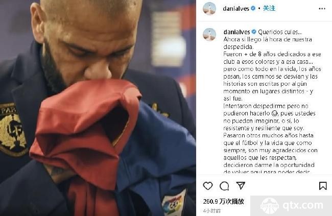 阿尔维斯长文告别巴萨