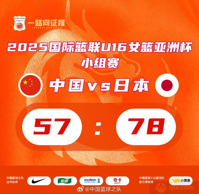 中国U16女篮57-78日本女篮