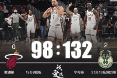 雄鹿132-98大胜热火 字母哥31+13帮助雄鹿系列赛再下一城