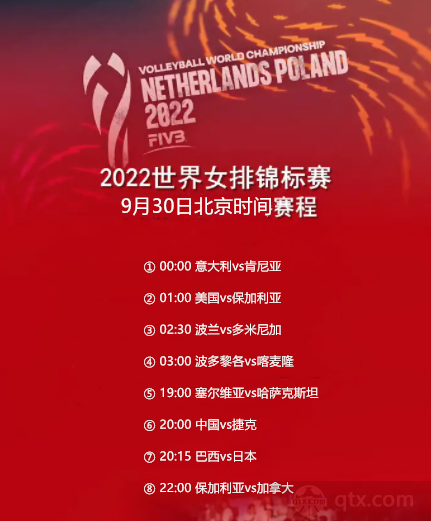 9月30日女排世锦赛赛程最新表