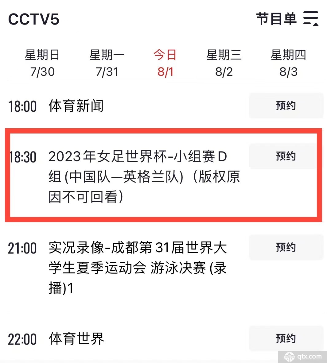 央视五套今日女足节目表