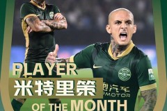 浙江队外援米特里策当选中超7月最佳球员 两场打进3球
