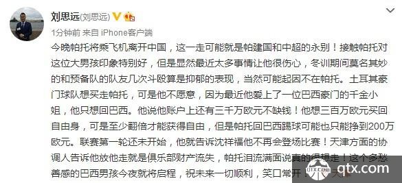 帕托与天海解约