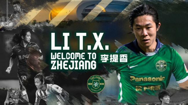 李提香加盟浙江队
