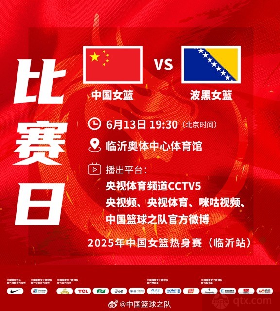 中国女篮101-55波黑女篮