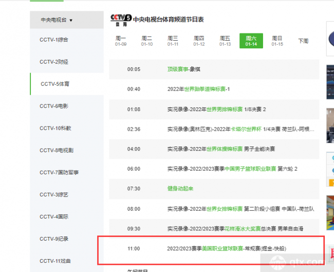 CCTV5体育节目表NBA直播安排