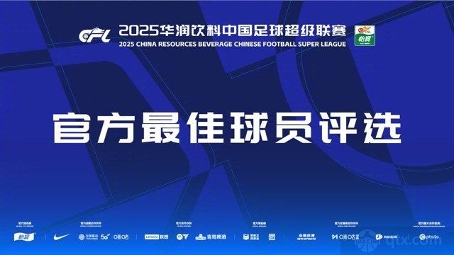 中超第28轮最佳球员候选名单出炉
