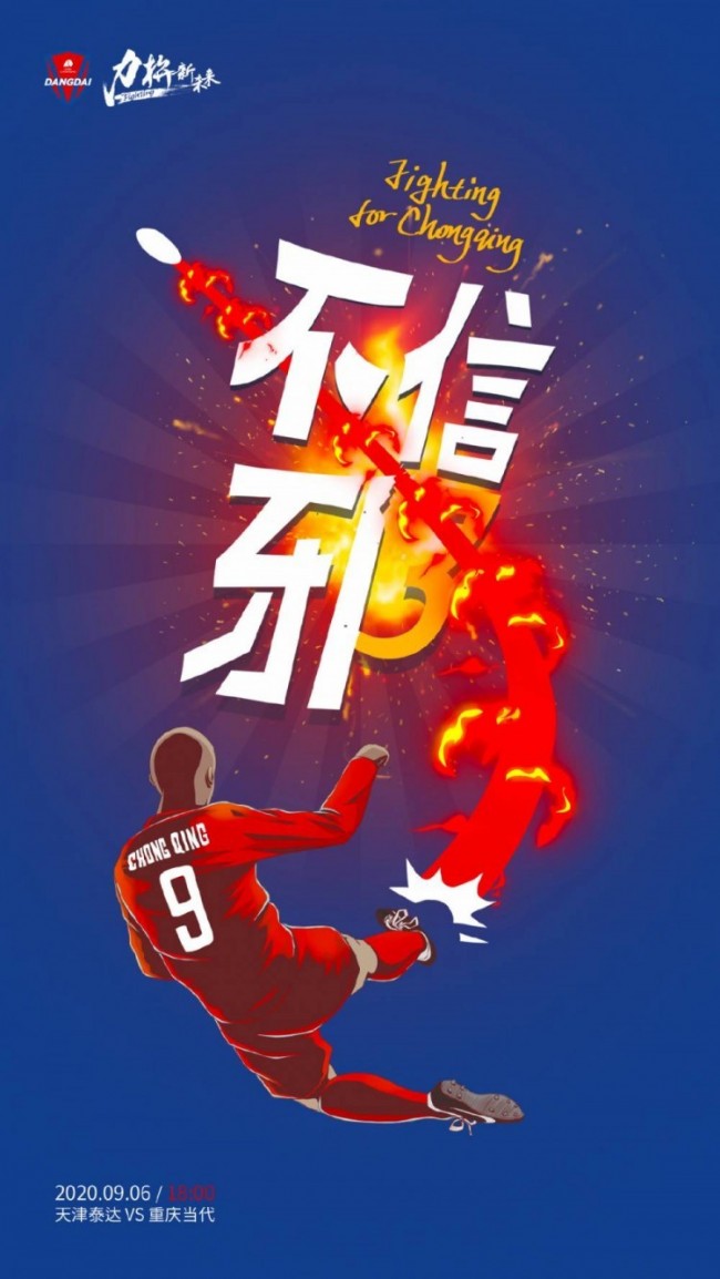 中超天津泰达vs重庆当代