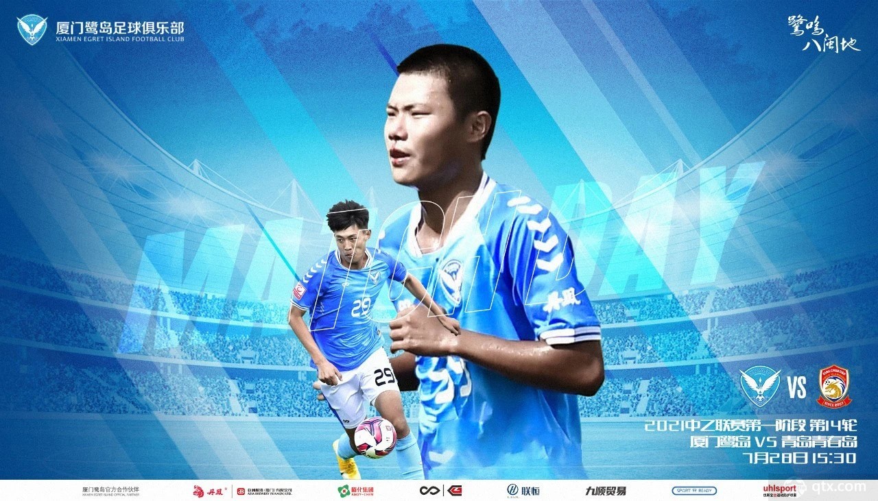 厦门鹭岛VS青岛青春岛半场战报