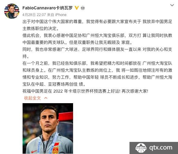 卡纳瓦罗官宣不再执教国足