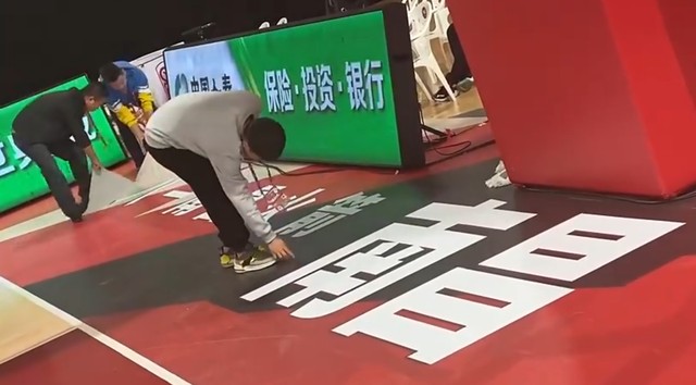 八一男篮的地标被撕下