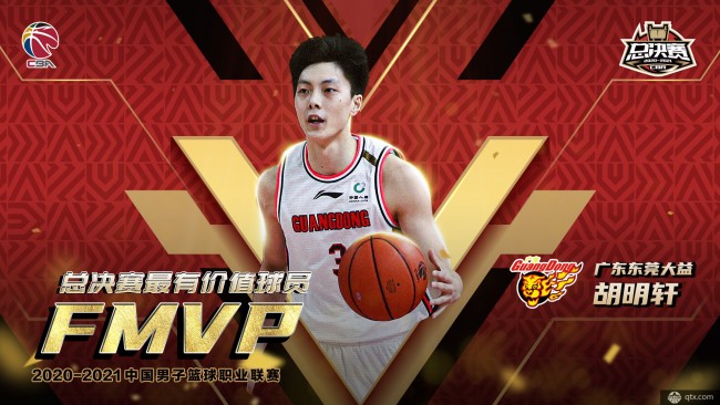 胡明轩mvp