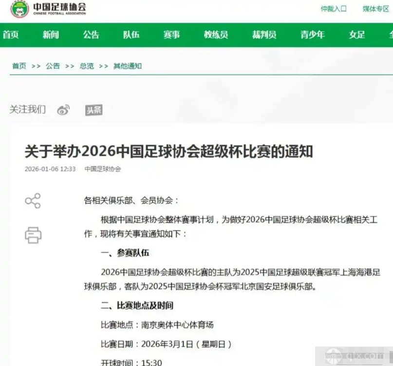 2026超级杯确定改期