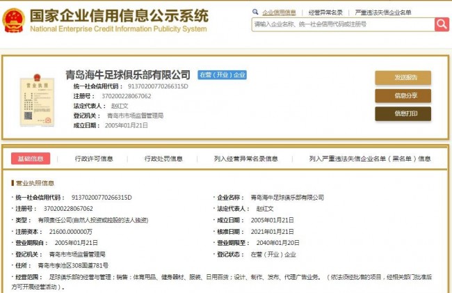 青岛中能更名青岛海牛