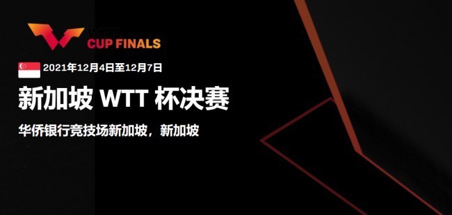 樊振东4-1张本智和