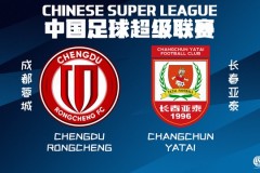 成都蓉城将战长春亚泰 成都蓉城暂居联赛头名