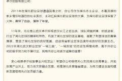 湖北省体育局发文致谢卓尔集团：危难之际扛起湖北足球大旗