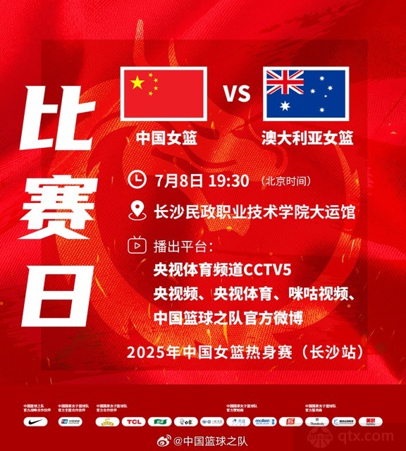 中国女篮73-69澳大利亚女篮