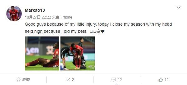马尔康因伤提前告别赛季
