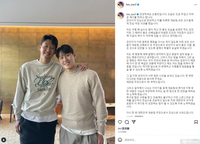 孙兴慜恳求外界原谅李刚仁