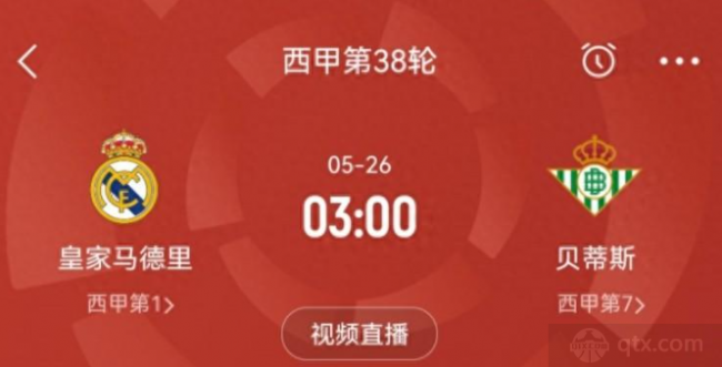 西甲皇家马德里VS皇家贝蒂斯前瞻 