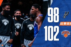 尼克斯102-98险胜马刺 伯克斯30+10兰德尔准三双